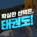 한국체대 가온 태권도 이미지