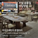 땡큐소머치 | 마석가구단지 입주할 때 꼭 가볼 곳