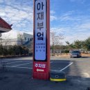 아점부엌