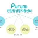 안산녹색소비자연대친환경상품지원센터 네이버블로그