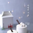 할리스커피 - 남동구 남동대로 931 | 할리스커피