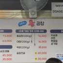 김동현의용곱창 이미지