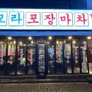 모라포장마차 네이버블로그