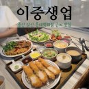 삼산카서비스 | 울산 삼산 롯데백화점 근처 맛집 이중생업 분위기 좋은 퓨전 레스토랑