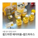 휩드 성수 팝업 후기_올리브영 가격비교•휴대용3개 get💖