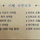 자연치유체형관리샵 이미지