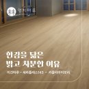 용산-143 | 용산 래미안 첼리투스 시공후기_한강뷰를 담은 세라플렉스 143 카믈리아이보리