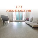 가경아이파크2단지 | 청주 가경 아이파크 3단지 33평 층간소음매트 시공사례