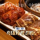 화화돼지왕갈비안양