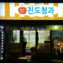 진도청과 이미지