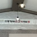 안동장터소고기국밥시화점