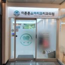 엠디치과의원 이미지
