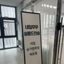 살롱드민(Salon de Min) | 검단 왁싱 살롱드민숭에서 팔 하프 슈가링왁싱 후기