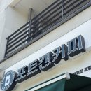 포트캔커피양주 | 커피와 음료 다양하게 즐길 수 있는 포트캔커피 포항 효자점 후기