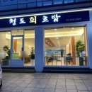 청도회초밥 이미지