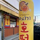 떡따시네 | 광양 호떡 맛집 따시기호떡 솔직후기