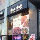 육회한녀석들 동탄역점