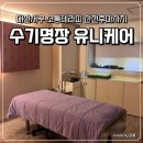 수기명장 유니케어 이미지