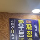 서울즉석우동짜장 이미지