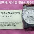 불가리 오버홀. bulgari overhaul . 10.5(토). 남대문 정수길 불가리 시계수리, 시계줄 전문점 이미지