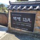 백제13月 이미지