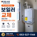 경동나비엔진천대리점