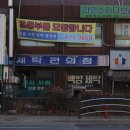 명일세탁소 네이버블로그