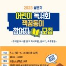 초등 독서회 이미지