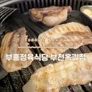 부흥정육식당 이미지