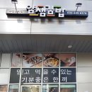 얌샘김밥 부천춘의점 이미지