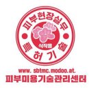 피부미용기술관리센터 이미지