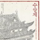 수양제 이미지