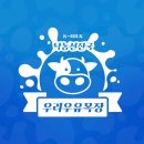 소고목장 이미지