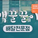 맥꿀꿀이