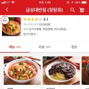 금성대반점 네이버블로그