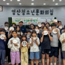 영산 청소년문화의집 이미지