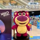 하남아이 주식회사