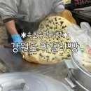 중앙시장(서) | [속초중앙시장] 매일 줄서있는 곳...🍞강원도막걸리빵 (웨이팅, 오픈런, 맛평가, 위치, 택배)