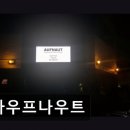 수성구립사월역작은도서관 | 수성구 베이커리 아우프나우트 아우프나우트 빵과 커피의 조화가 돋보이는 곳
