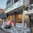 남양주 다산 고깃집 노포느낌 연탄구이 맛집 왕재봉흑돼지