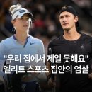 넬리 코다 동생 세바스티안 코다가 알카라스를 꺾은 날, 코다 가문의 '미친 유전자와 스포츠 패밀리'