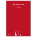 성공회대학교 신학대학원 | [연구소의 책] 탈식민주의 성서비평 | 분도출판사(R. S. 수기르타라자)
