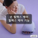 풀릴렉스 - 공주시 웅진동 | 풀리오본사 손 릴랙스 케어 기기 V2 써본 후기