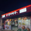 장미막창상모점
