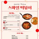 다이닝떡볶이