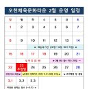 오천체육문화타운 이미지