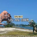 6월8일 . 여수사도 /추도 /낭도 3개섬 트래킹 이미지