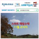 스마트해법수학 네이버블로그
