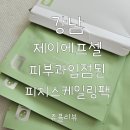 (주)제이셀바이오 | 오어블 포어 매트릭스 바이오 셀룰로오스 마스크 팩 모공삭제 피지스케일링팩 추천!