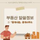 시온공인중개사사무소 이미지